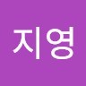 서지영