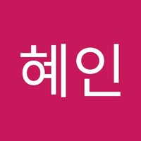 유혜인