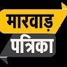 Marwar Patrika
