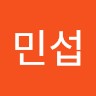 송민섭