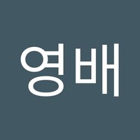 조영배