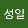 김성일