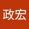 徐政宏