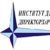 Институт Директоров