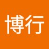 中澄博行