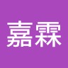 周嘉霖