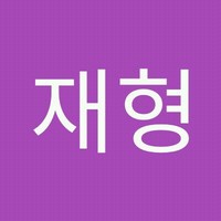박재형