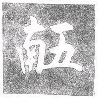 Tiều Cửu Đông Y Sĩ