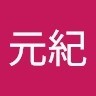 神谷元紀