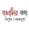 Bangalir Kotha
