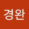 남경완