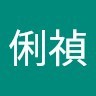 黃俐禎