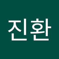 박진환