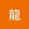 橋本龍
