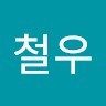 박철우