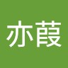张亦葭