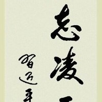 刘安华