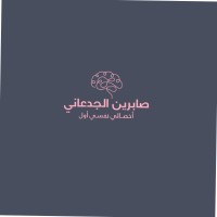 Sabreen Aljaddani صابرين الجدعاني