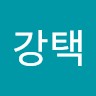 이강택