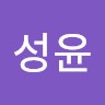 전성윤