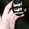 احمد الاحمد
