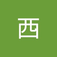 西西楚伟