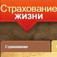Страхование жизни