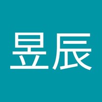 林昱辰