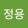 최정용