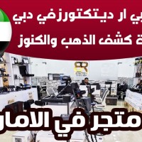 اجهزة كشف المياه Br Water Detectors