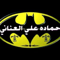 حماده علي العناني
