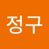 이정구