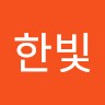 장한빛