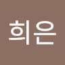정희은
