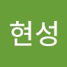 윤현성