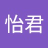 陳怡君