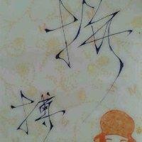 王长燕