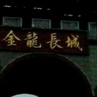 兰文武