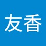 小木曽友香