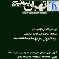 تهران سوئیچ