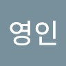 조영인