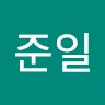 배준일