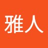 齊藤雅人