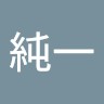 山田純一