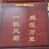 彭少波