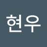 현우이