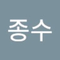 한종수