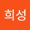 채희성