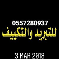 للتبرید Maher Hameed