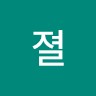이재열
